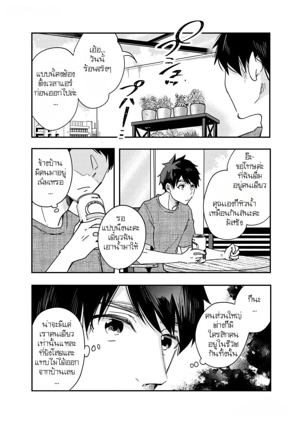 Kyou mo Veranda de page 8