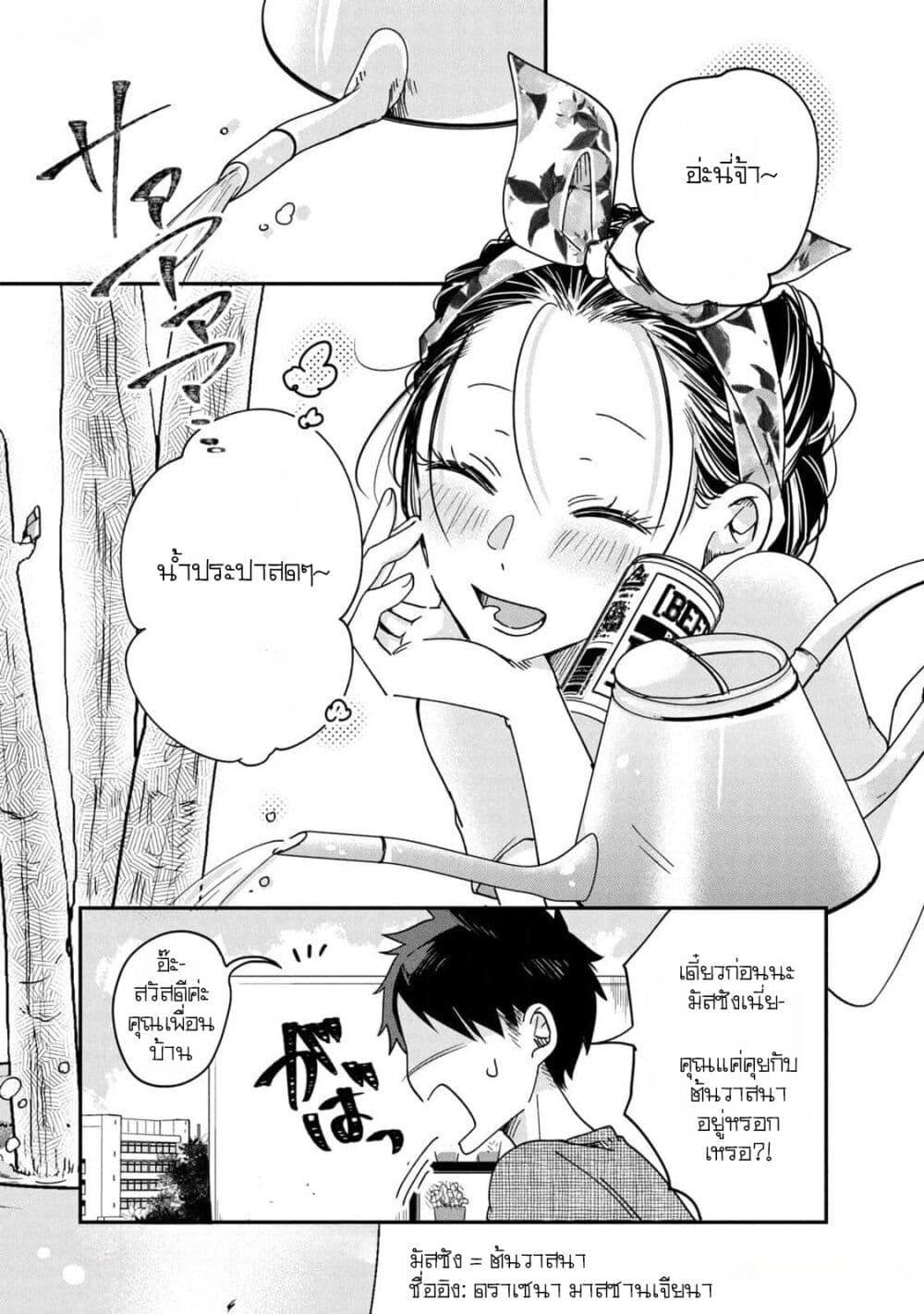 Kyou mo Veranda de page 9