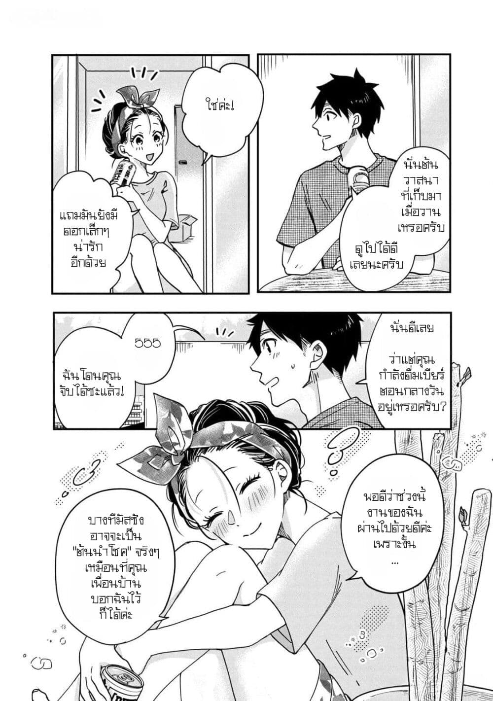 Kyou mo Veranda de page 10