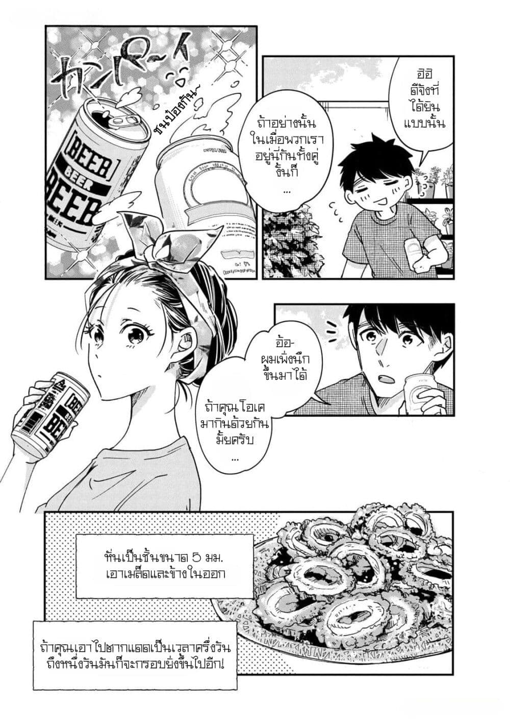 Kyou mo Veranda de page 11
