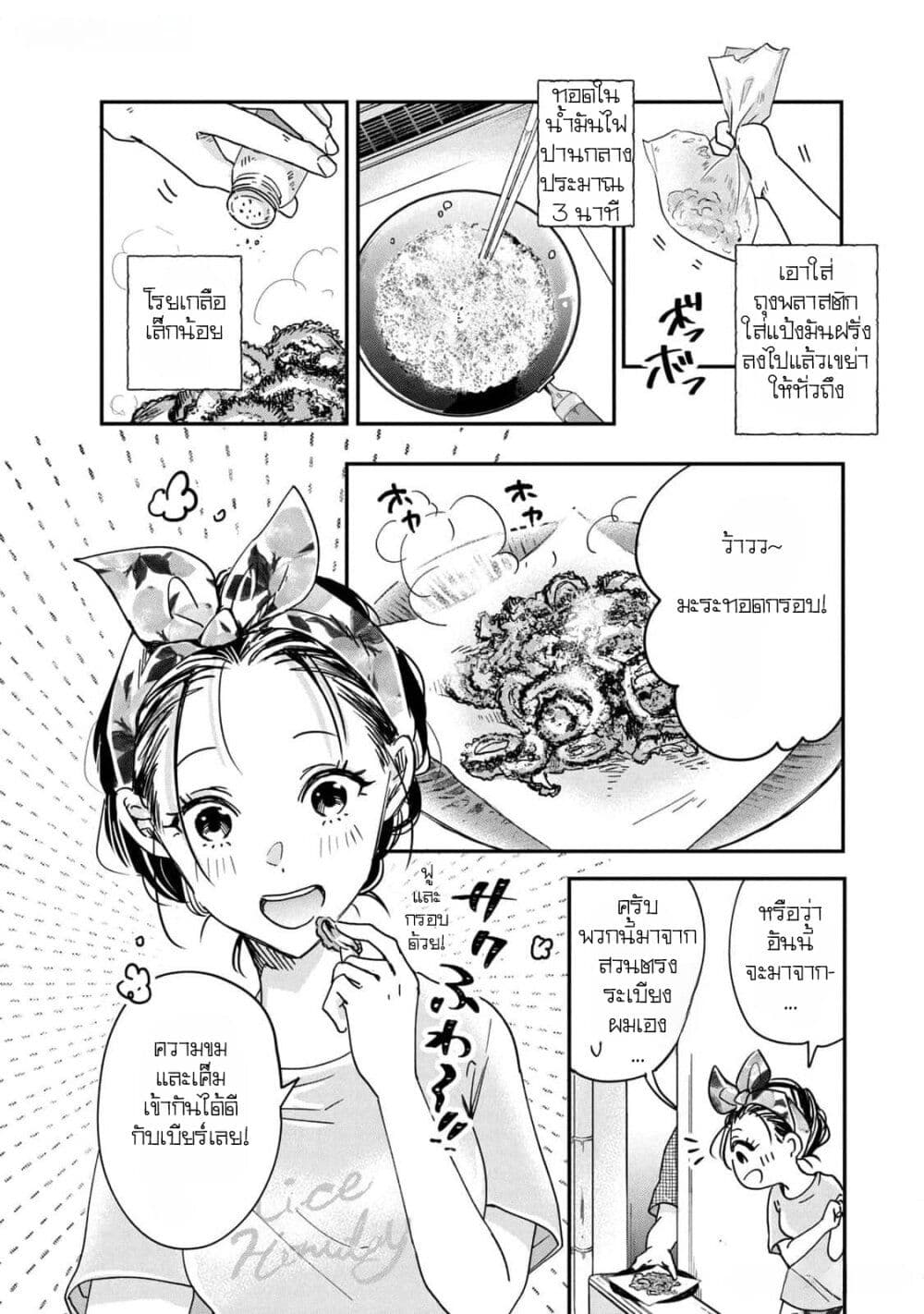 Kyou mo Veranda de page 12