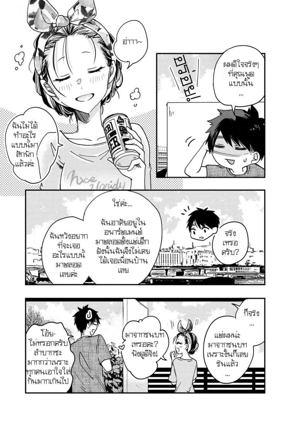 Kyou mo Veranda de page 13