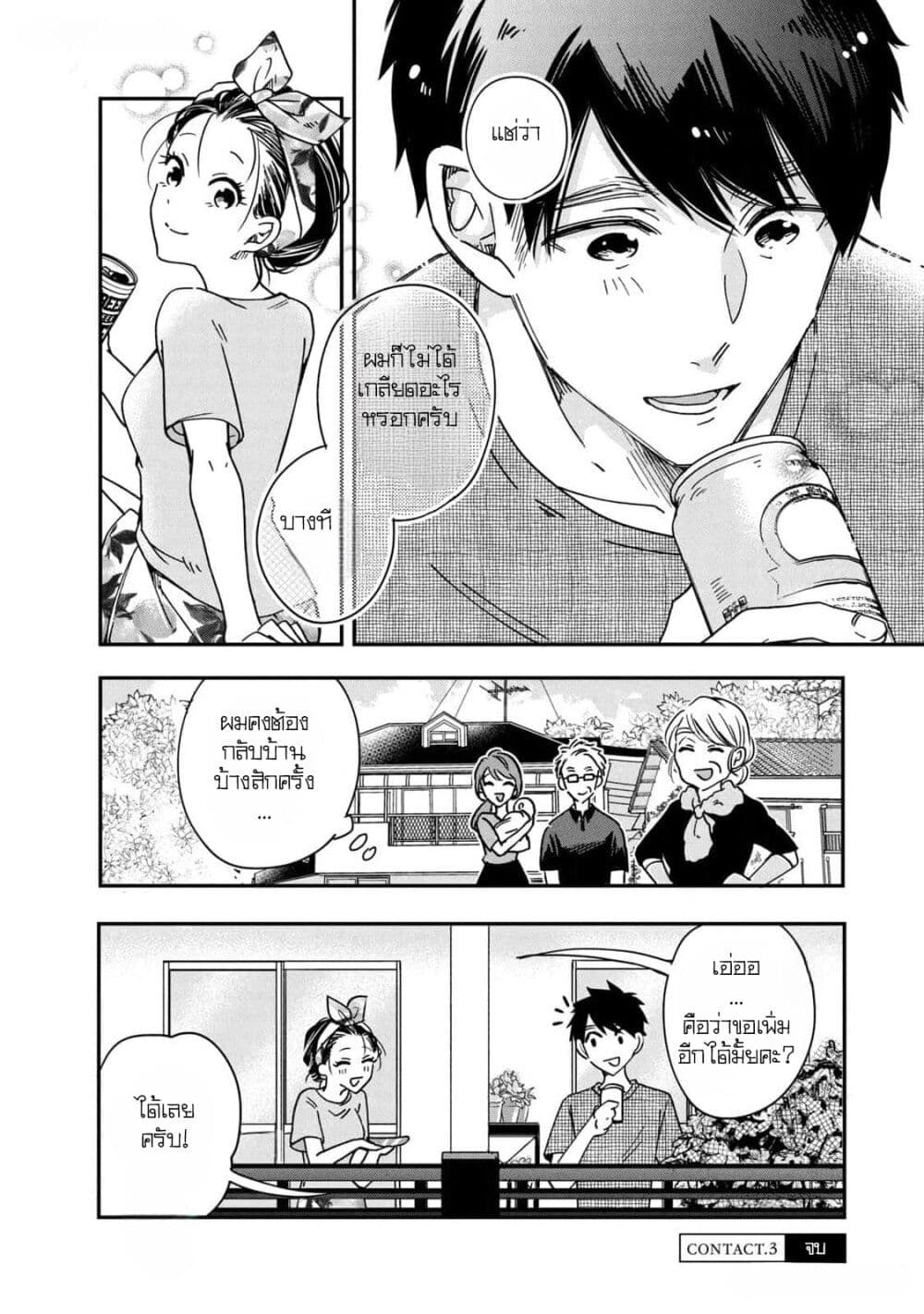 Kyou mo Veranda de page 14