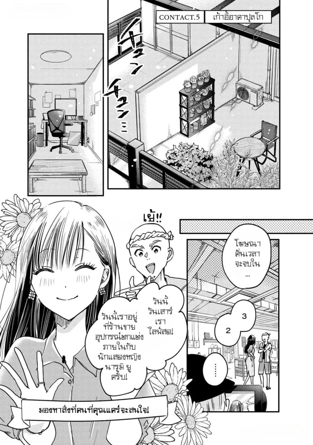 Kyou mo Veranda de page 1