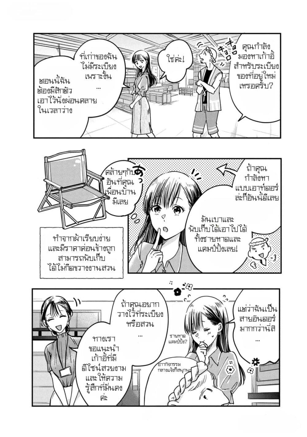 Kyou mo Veranda de page 2