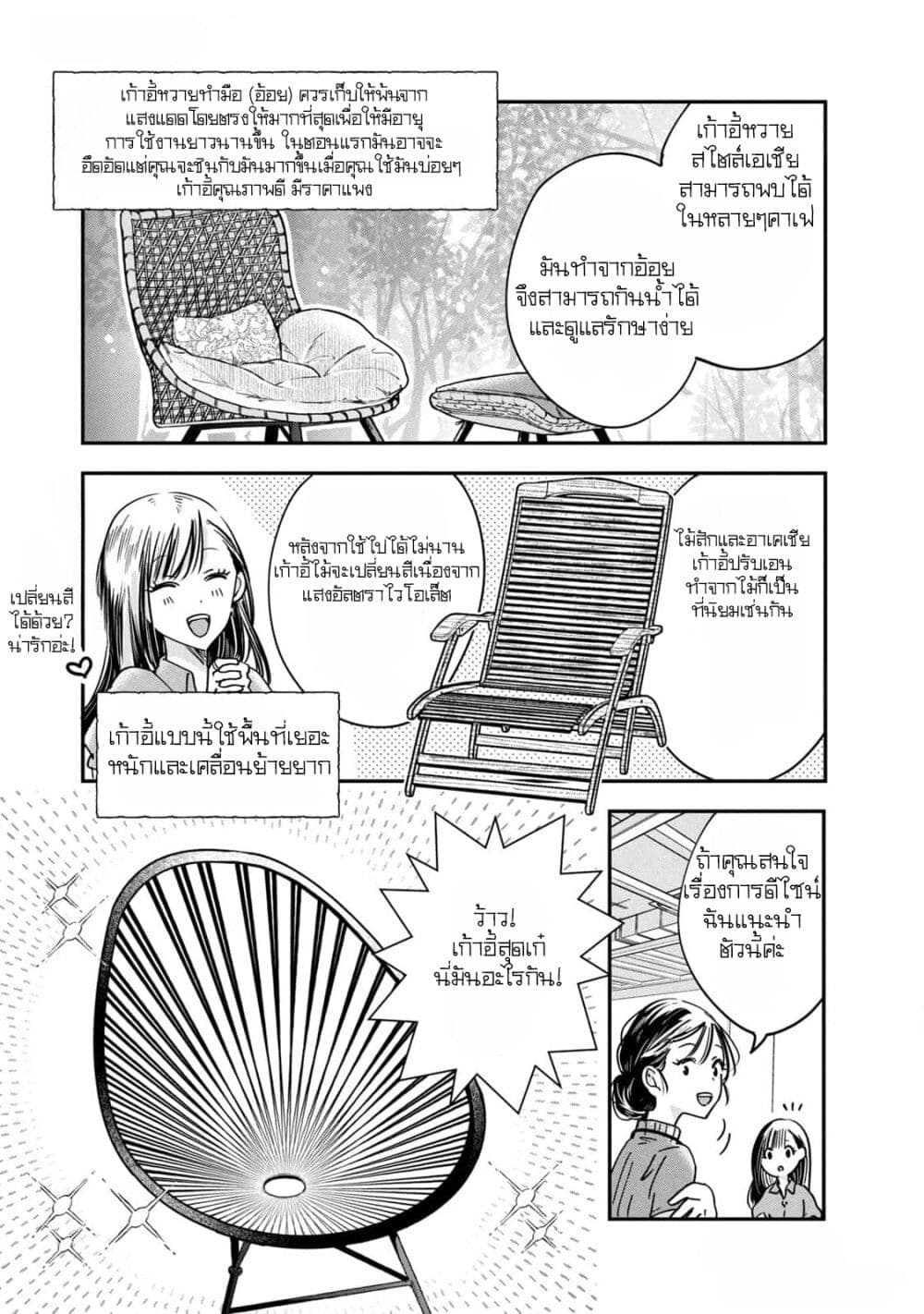 Kyou mo Veranda de page 3