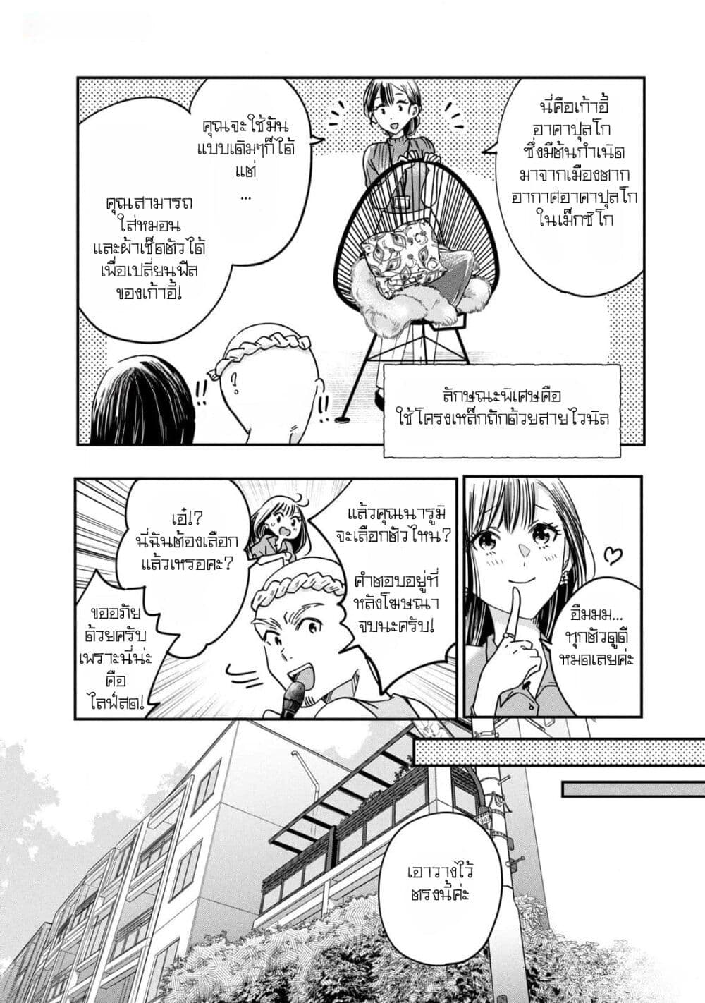 Kyou mo Veranda de page 4