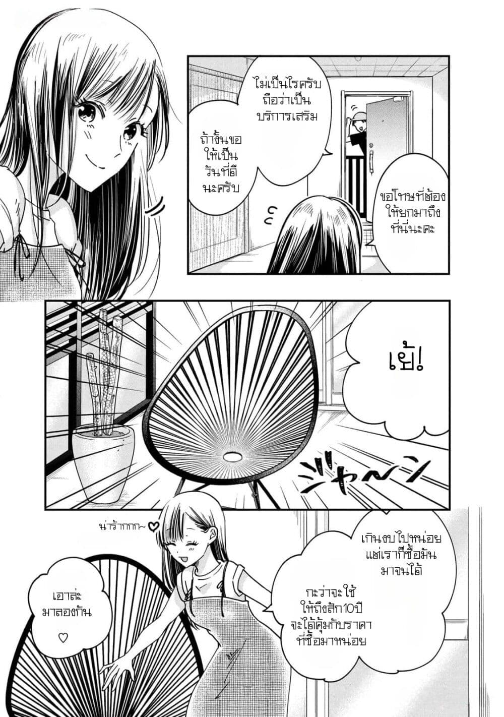 Kyou mo Veranda de page 5
