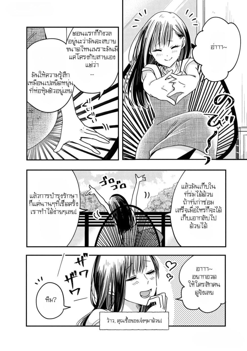 Kyou mo Veranda de page 6