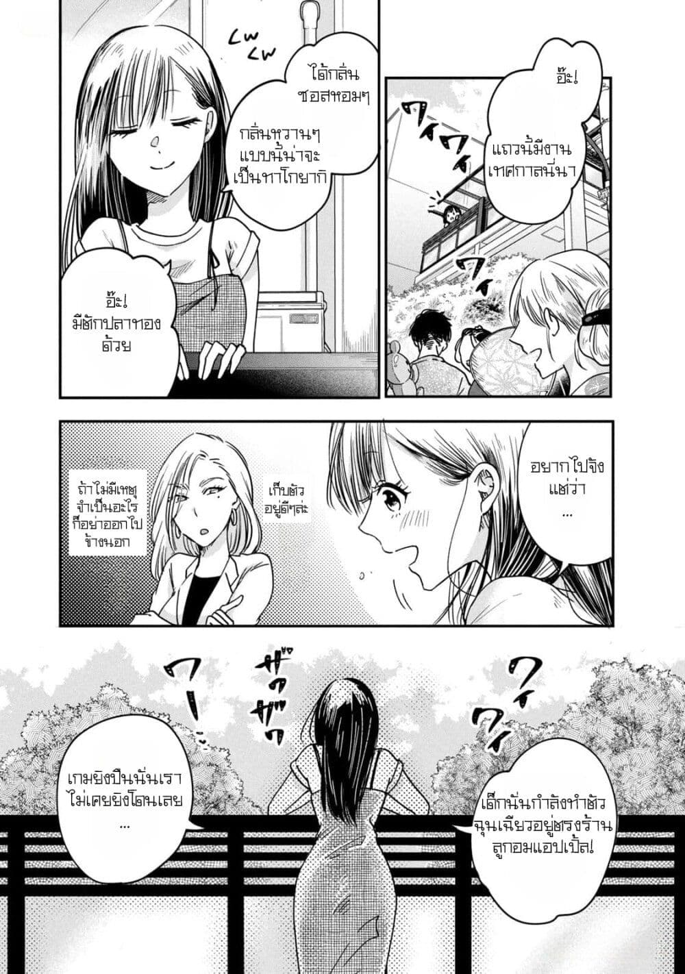 Kyou mo Veranda de page 7