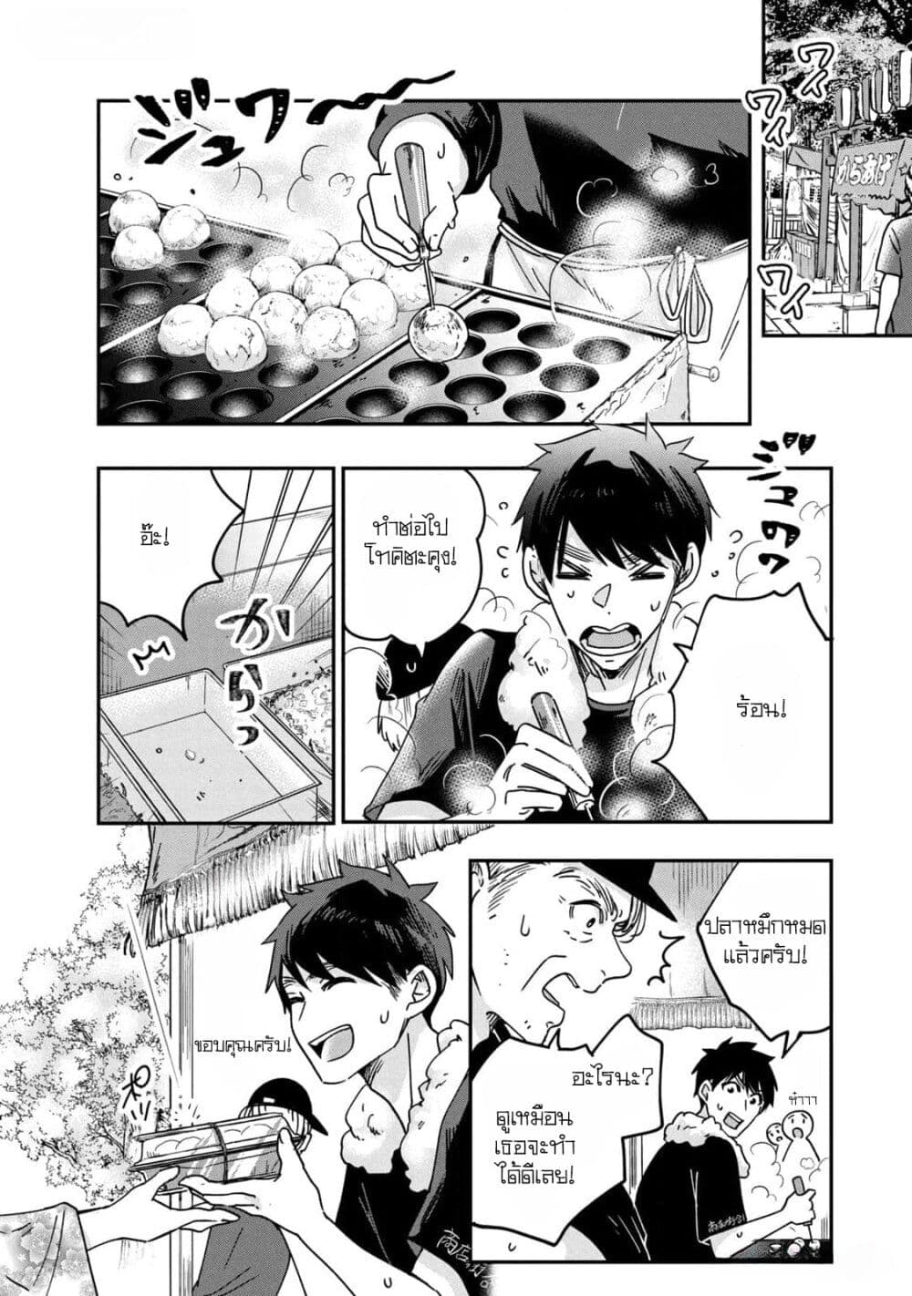 Kyou mo Veranda de page 8