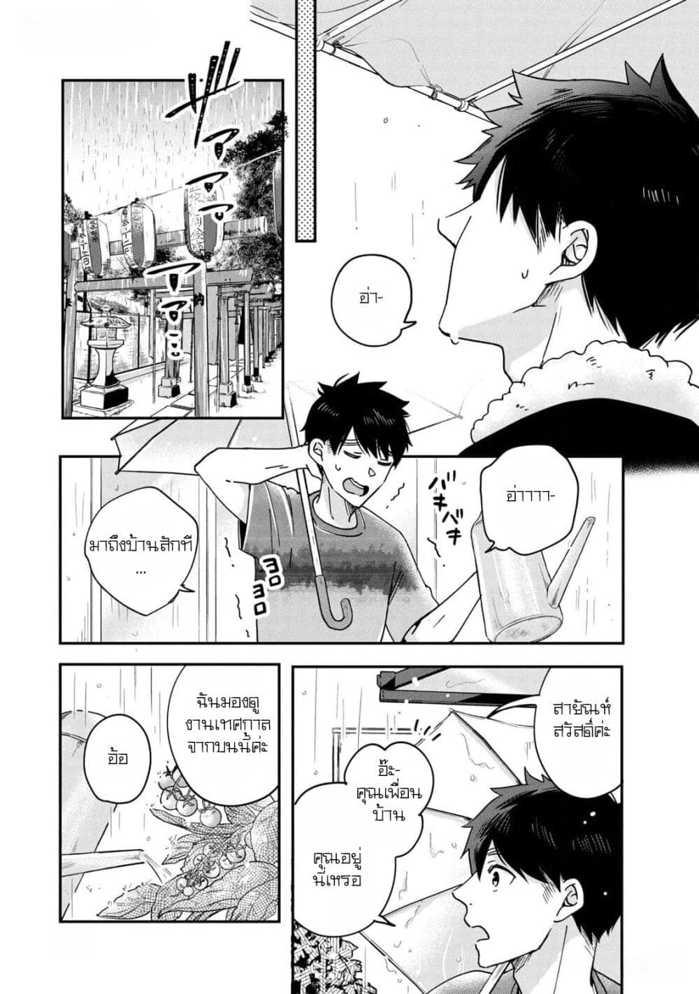 Kyou mo Veranda de page 9