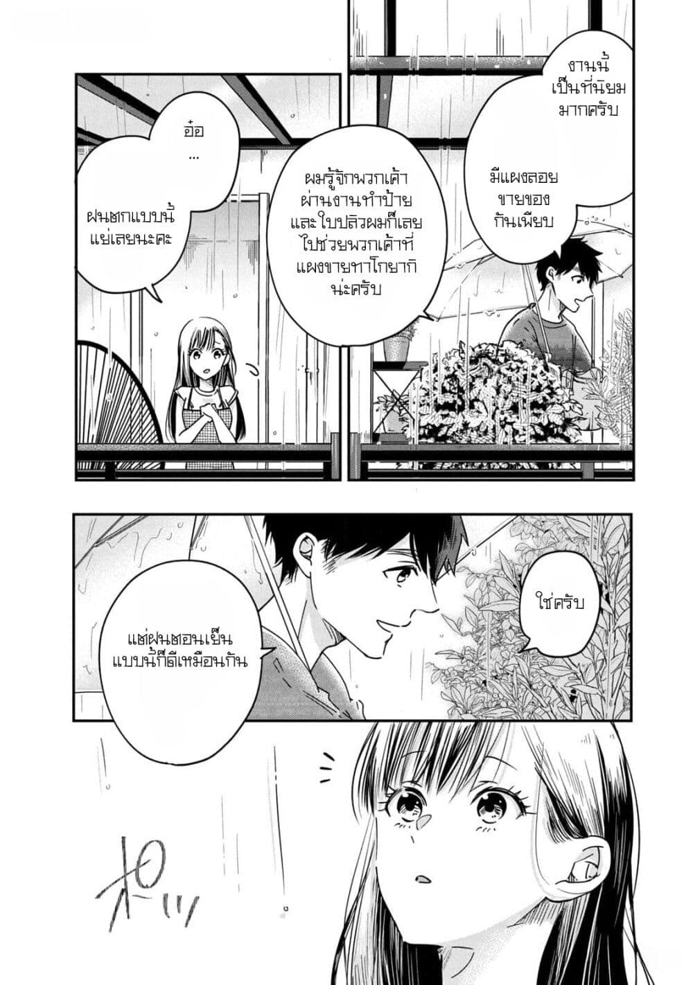 Kyou mo Veranda de page 10