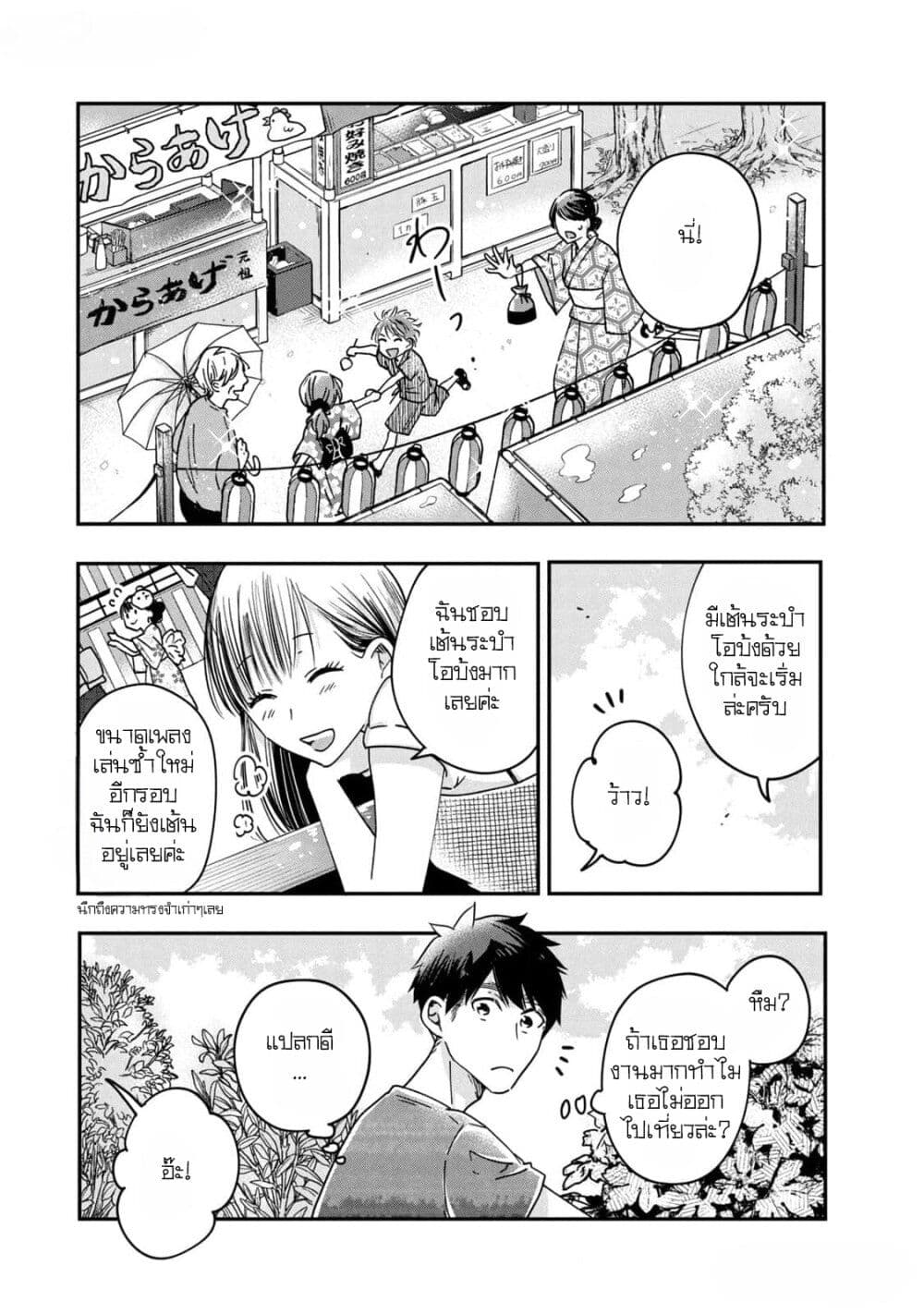 Kyou mo Veranda de page 11