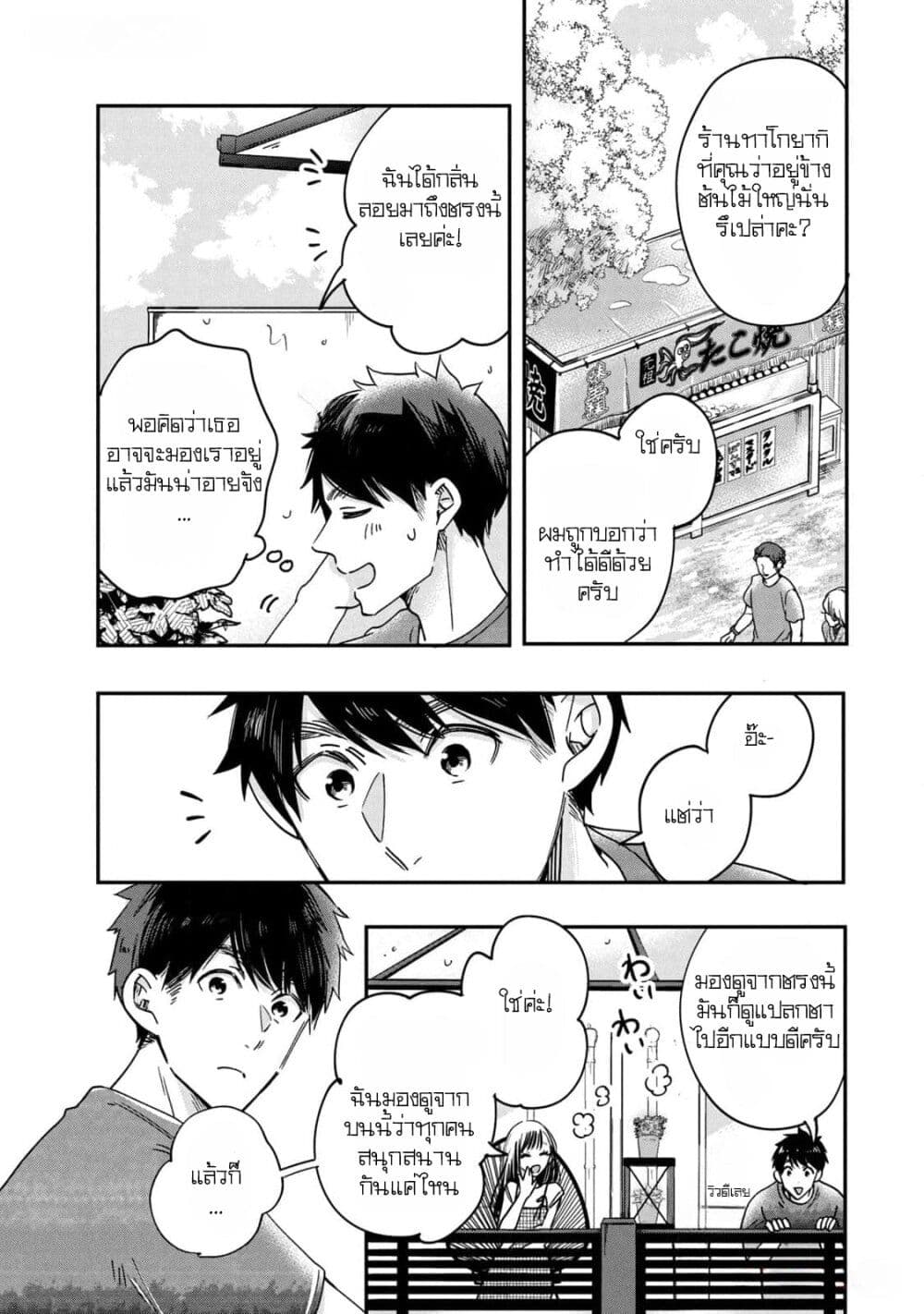 Kyou mo Veranda de page 12
