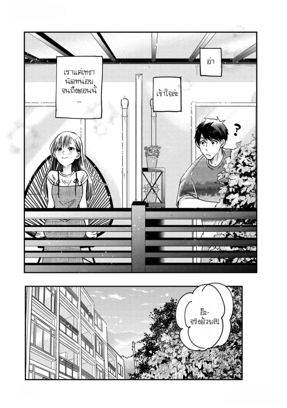 Kyou mo Veranda de page 13