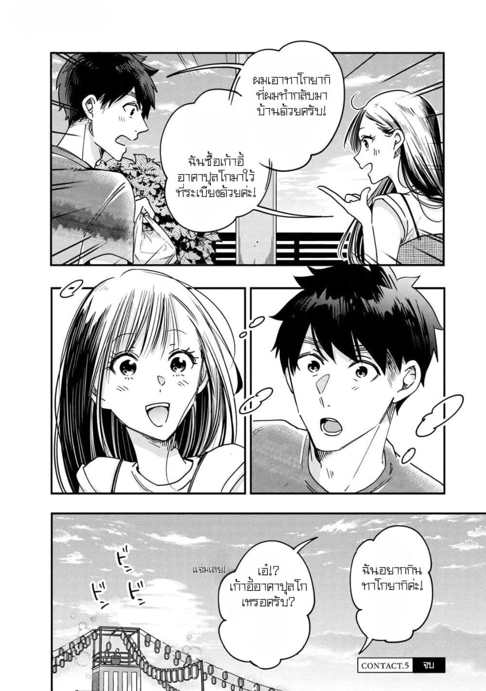 Kyou mo Veranda de page 14