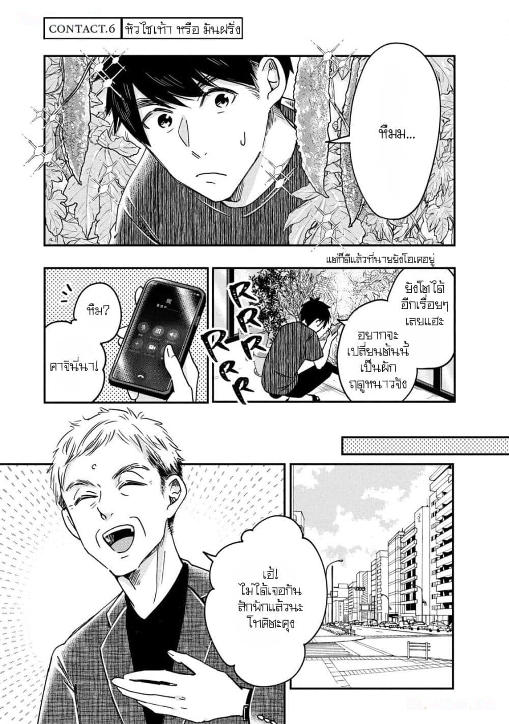 Kyou mo Veranda de page 1