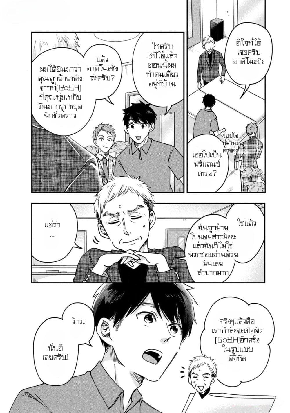 Kyou mo Veranda de page 2