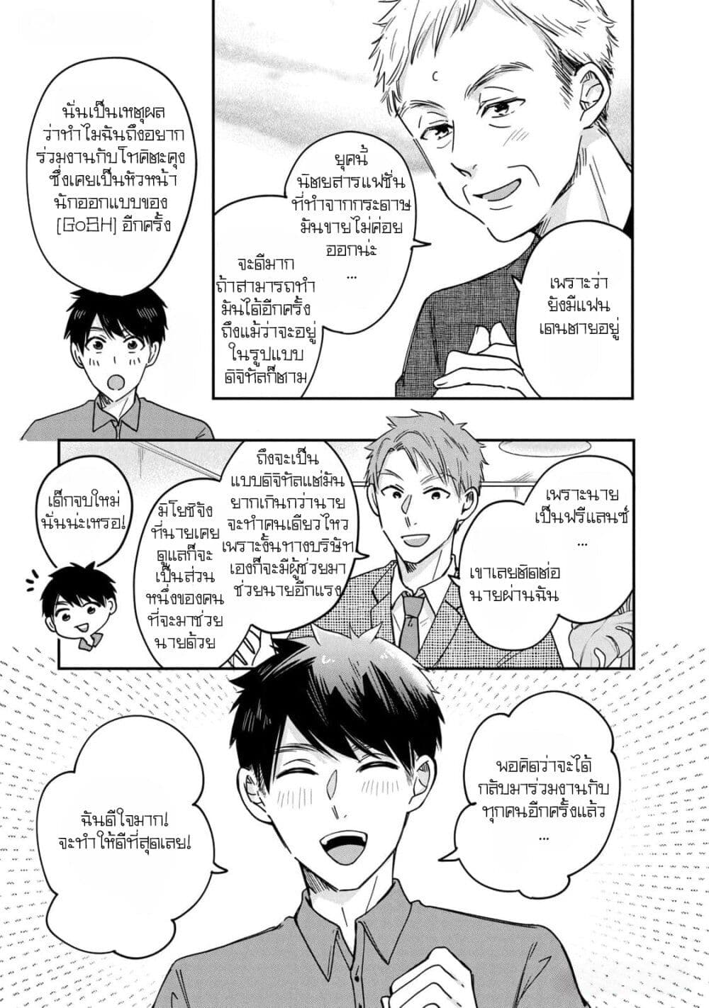 Kyou mo Veranda de page 3