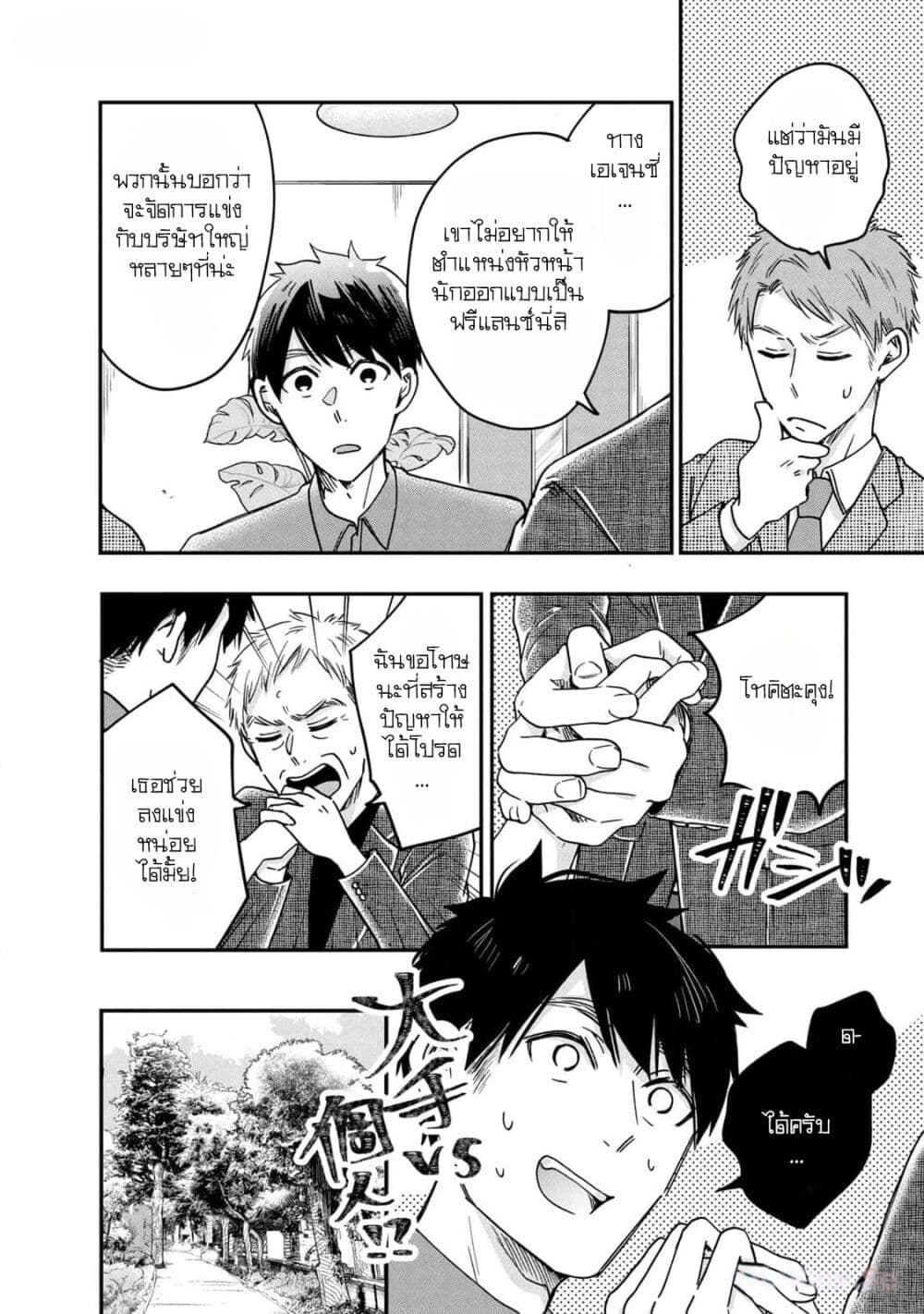 Kyou mo Veranda de page 4