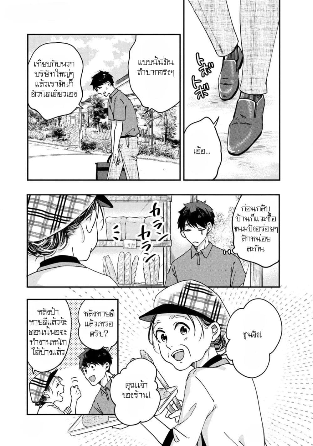 Kyou mo Veranda de page 5