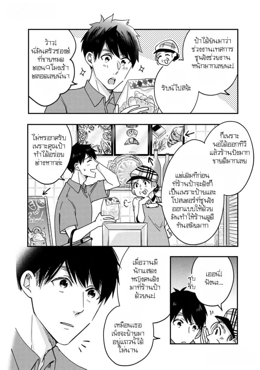 Kyou mo Veranda de page 6