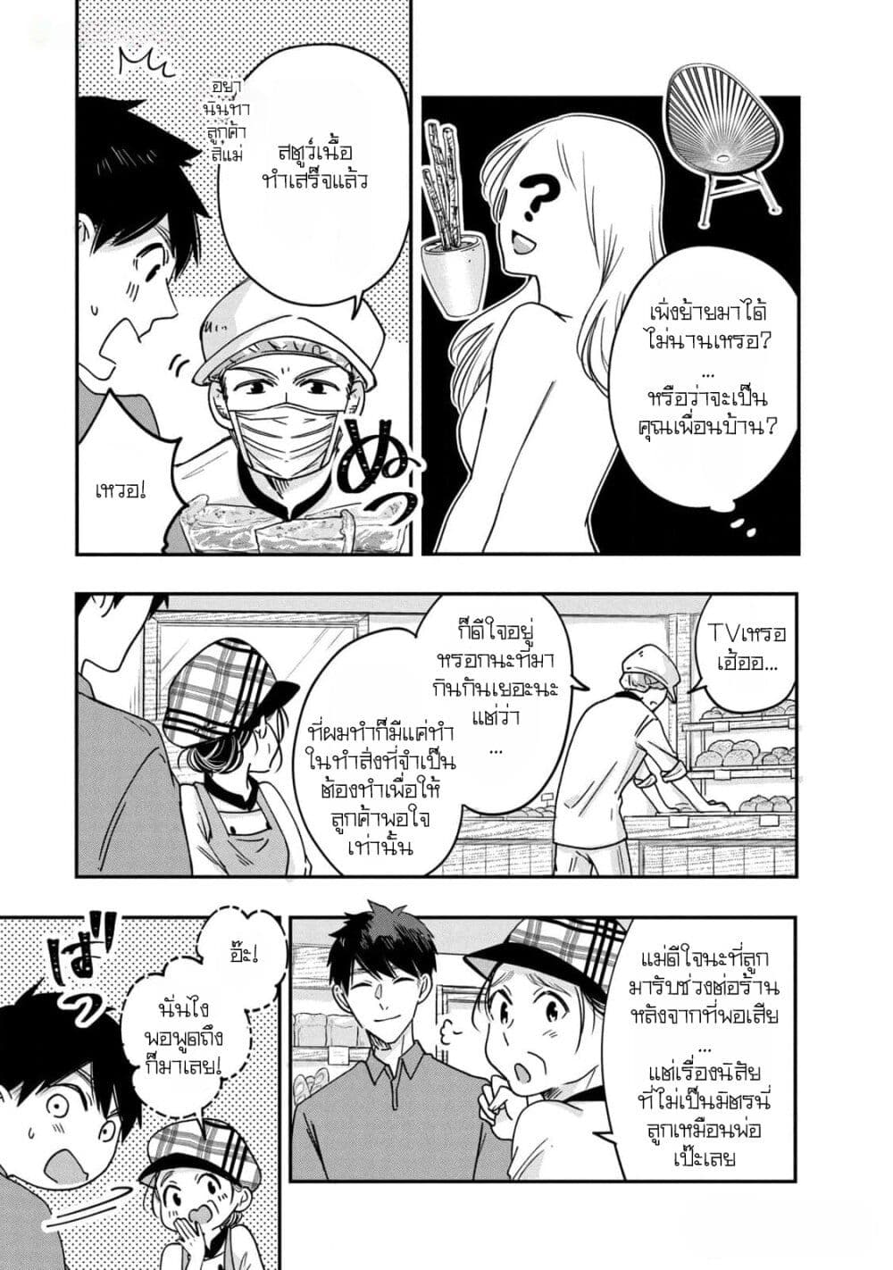 Kyou mo Veranda de page 7