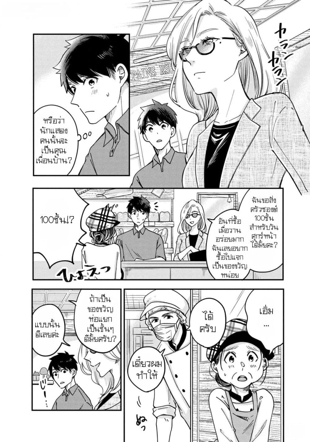 Kyou mo Veranda de page 8