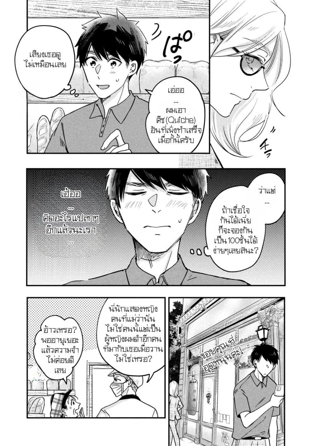 Kyou mo Veranda de page 9