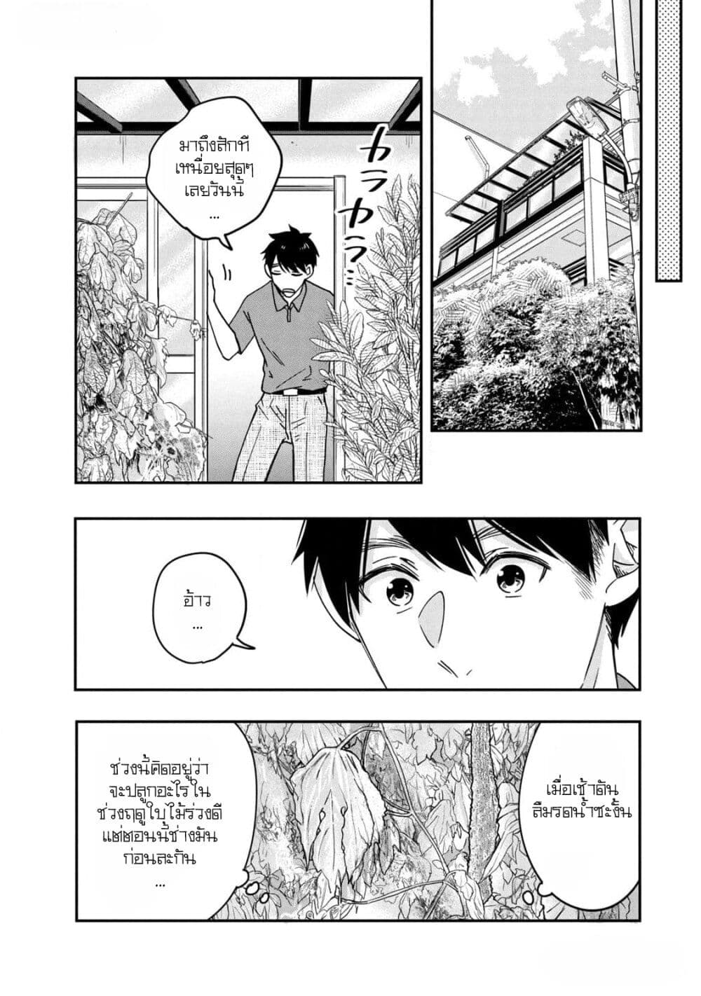 Kyou mo Veranda de page 10