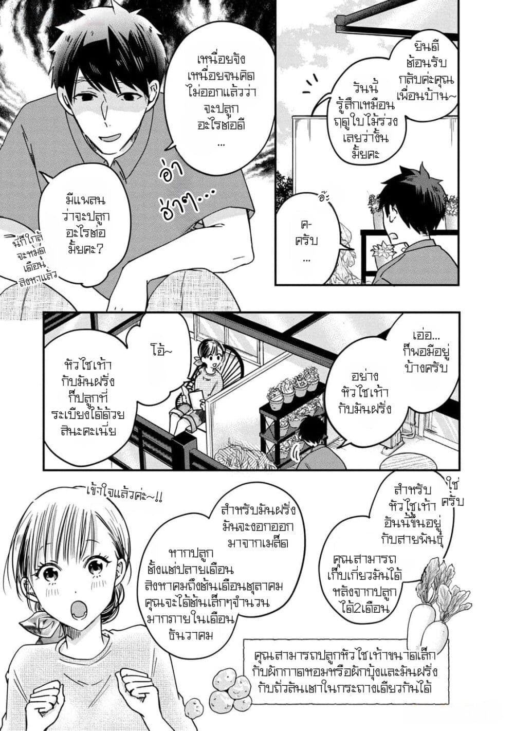 Kyou mo Veranda de page 11