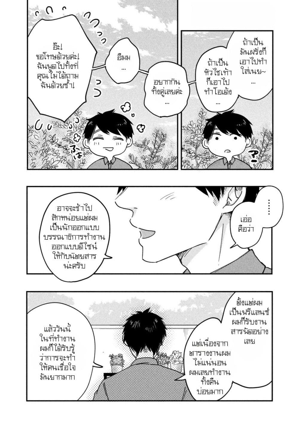 Kyou mo Veranda de page 12