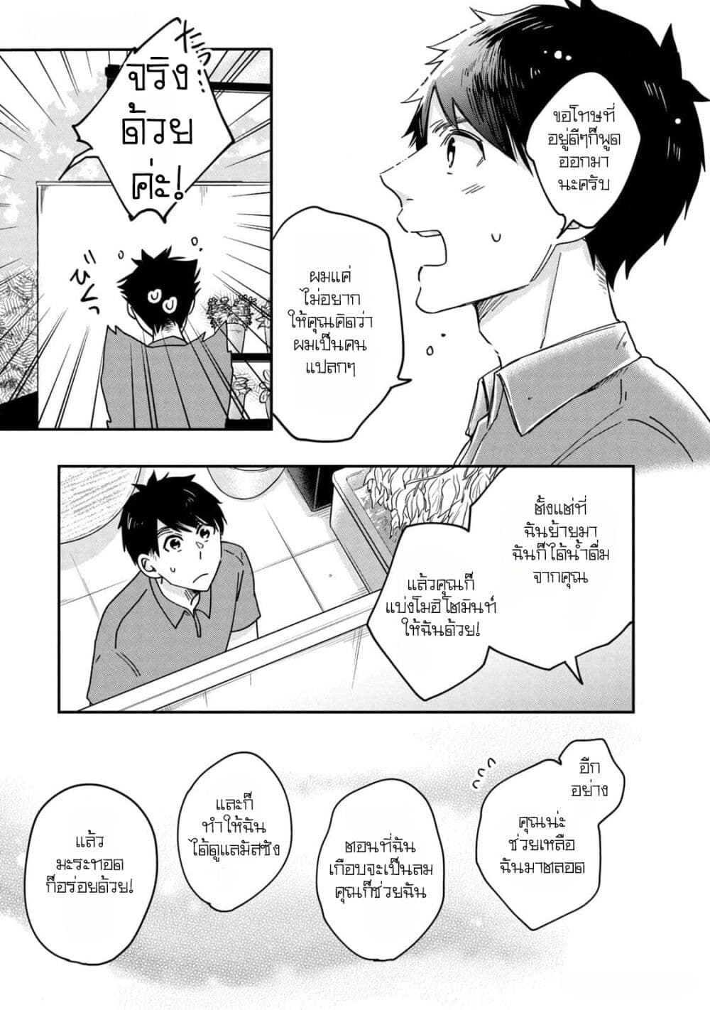 Kyou mo Veranda de page 13