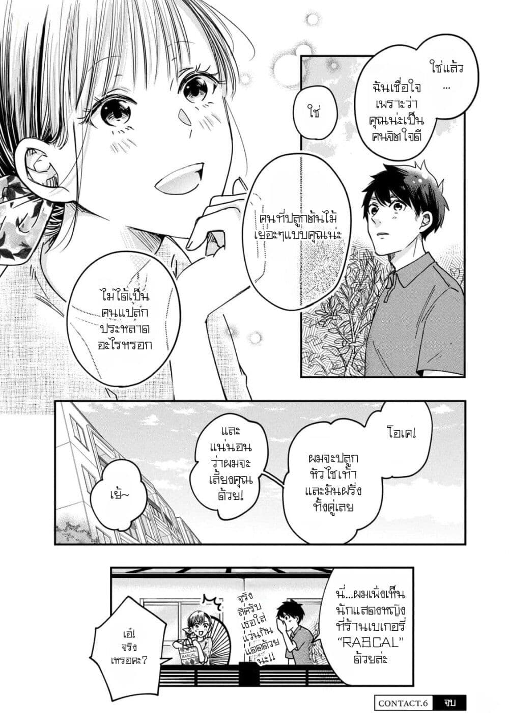 Kyou mo Veranda de page 14