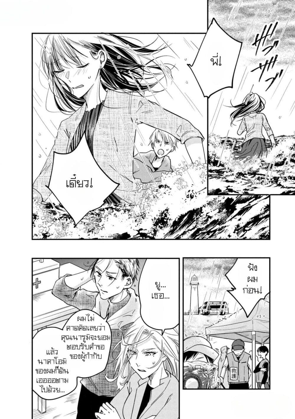 Kyou mo Veranda de page 2