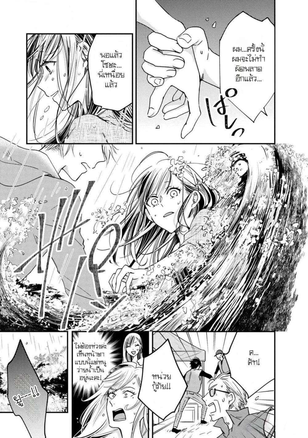 Kyou mo Veranda de page 3