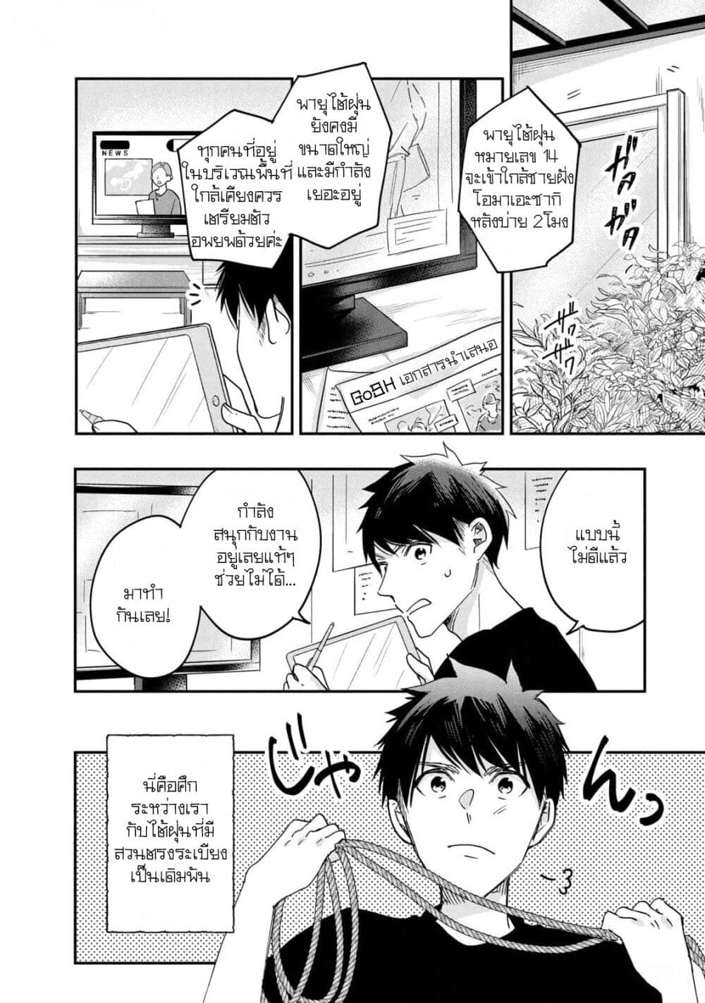 Kyou mo Veranda de page 4
