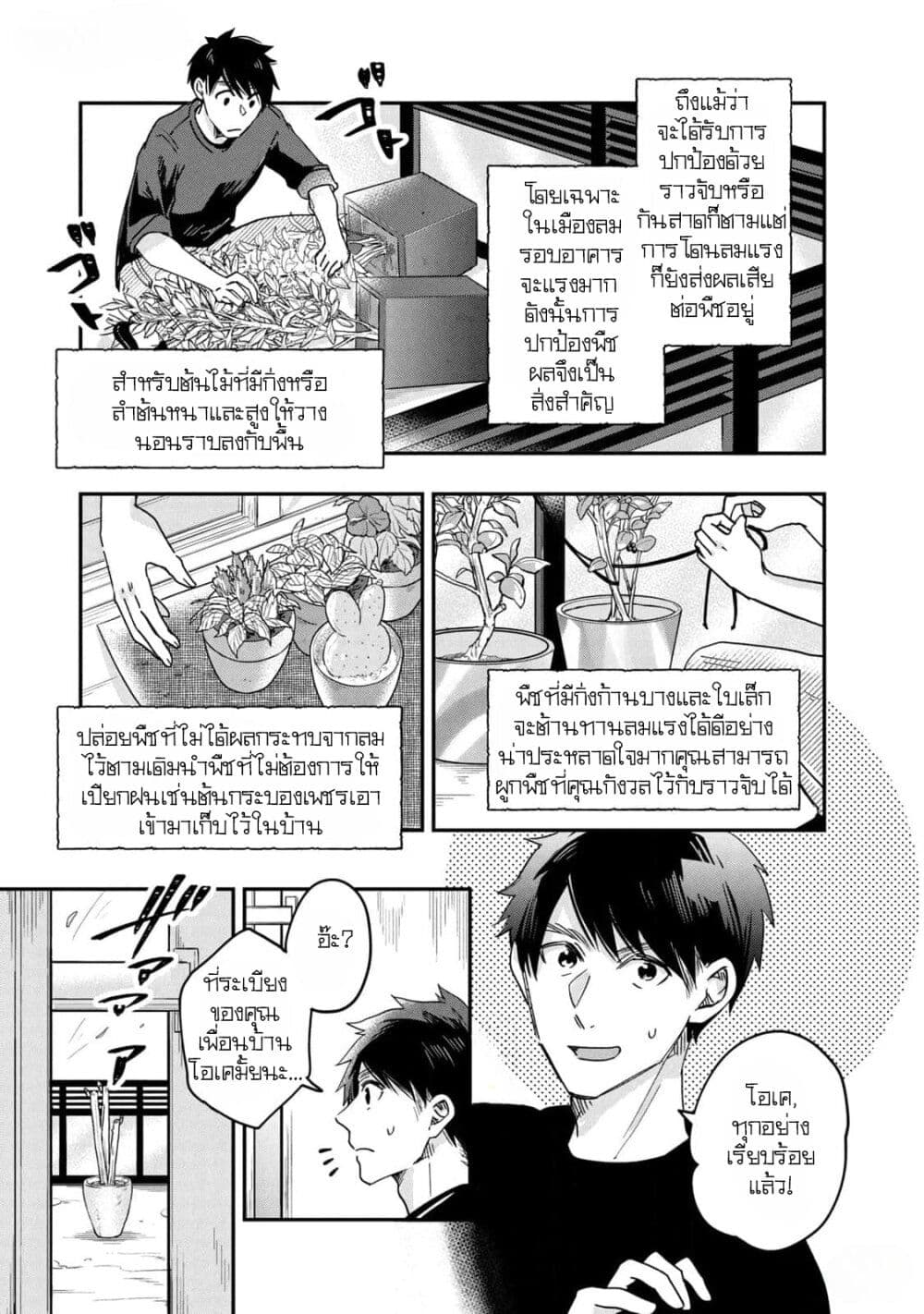 Kyou mo Veranda de page 5