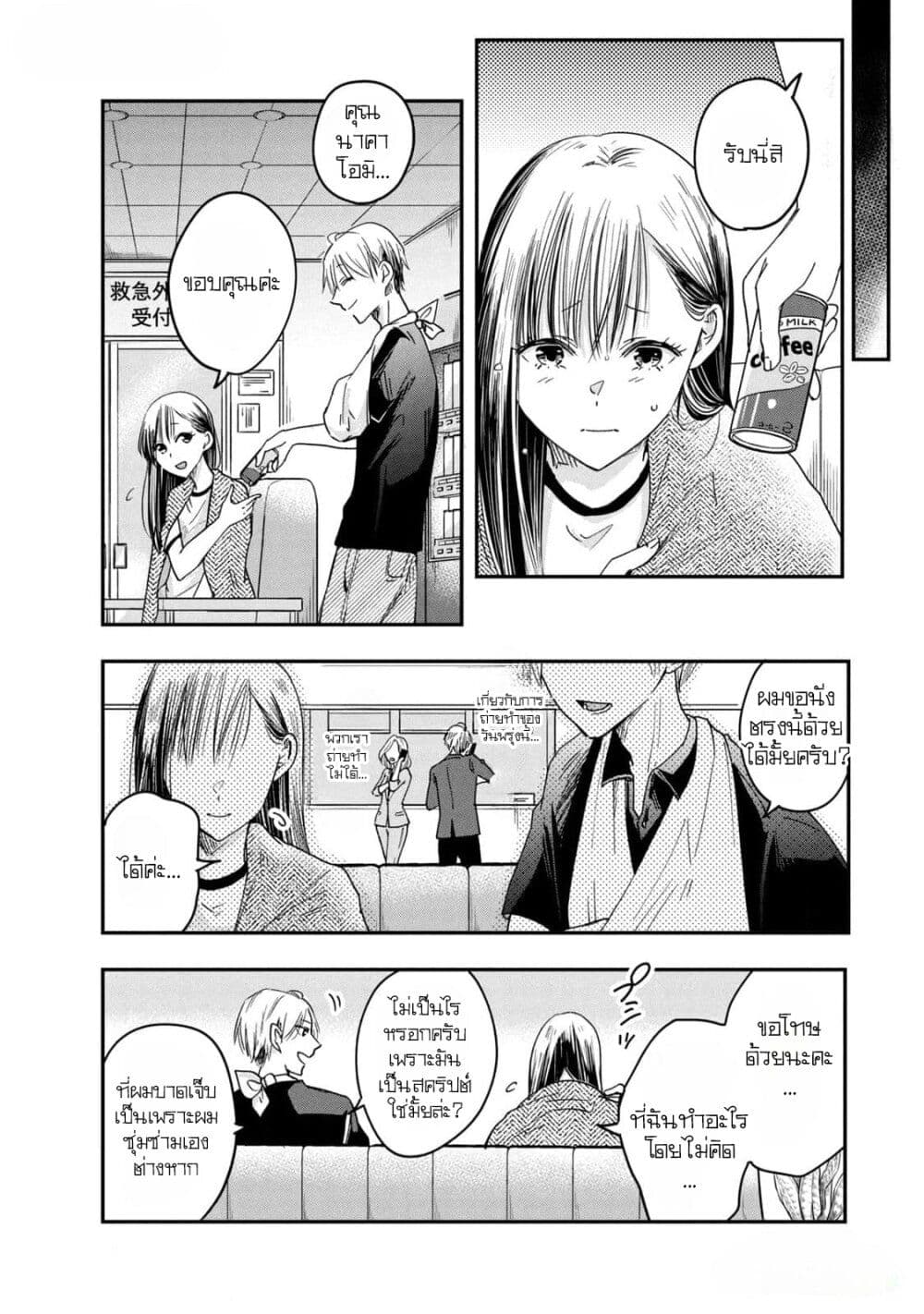 Kyou mo Veranda de page 6