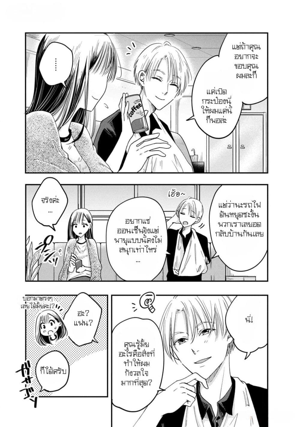 Kyou mo Veranda de page 7