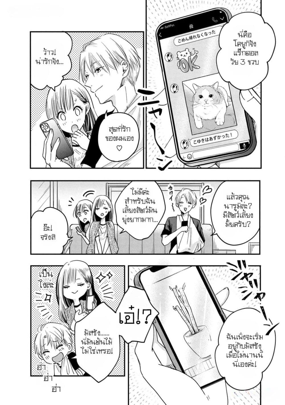 Kyou mo Veranda de page 8