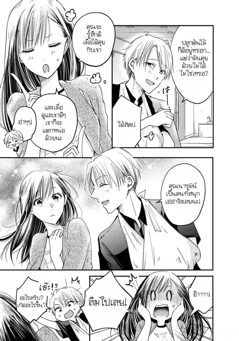 Kyou mo Veranda de page 9