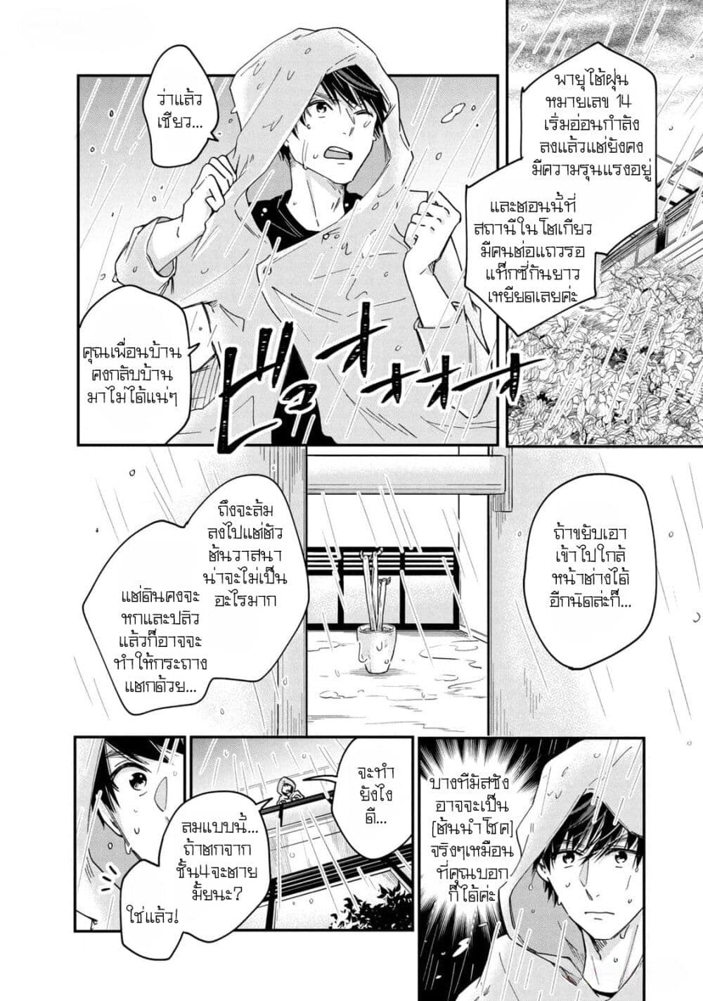 Kyou mo Veranda de page 10