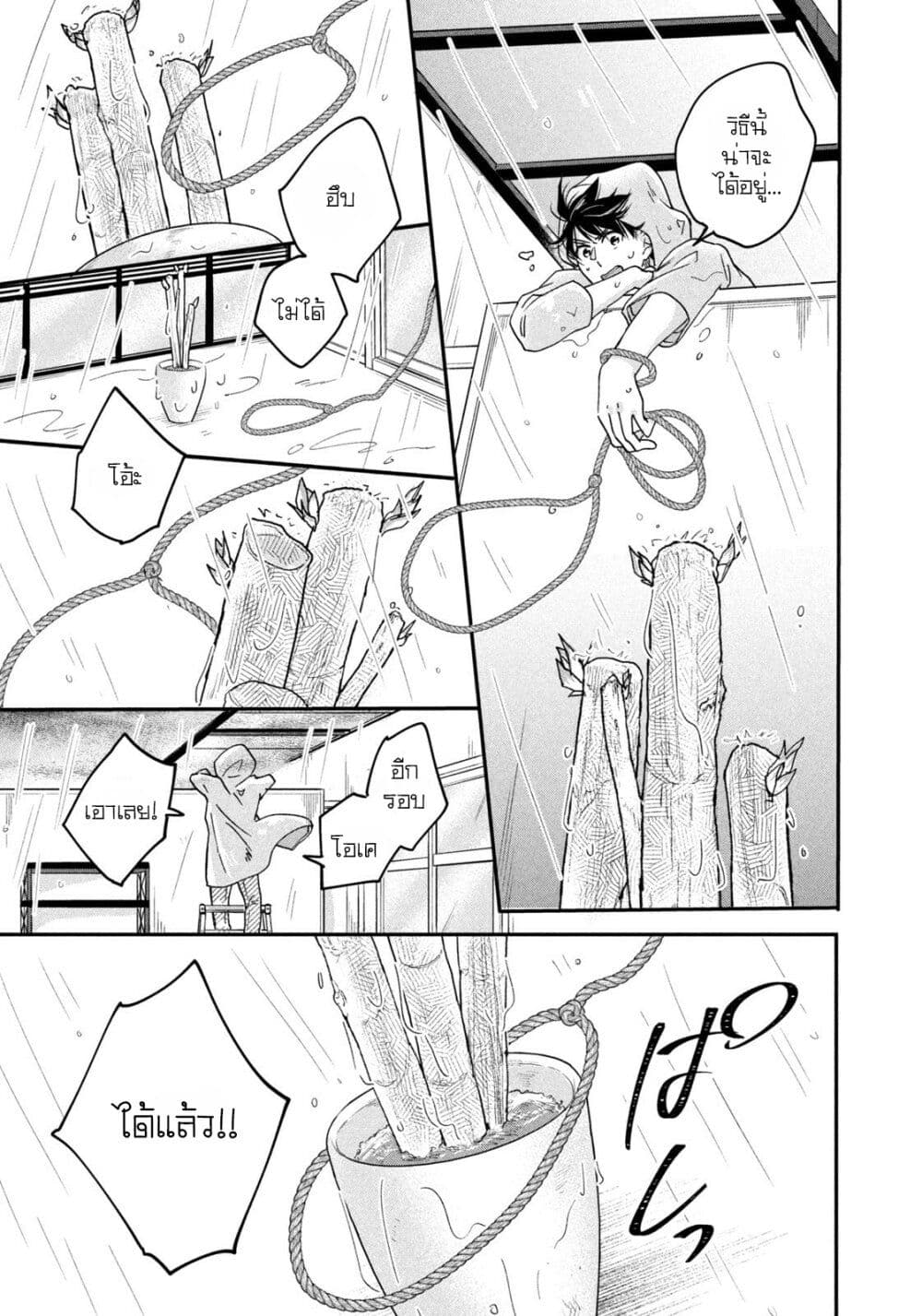 Kyou mo Veranda de page 11