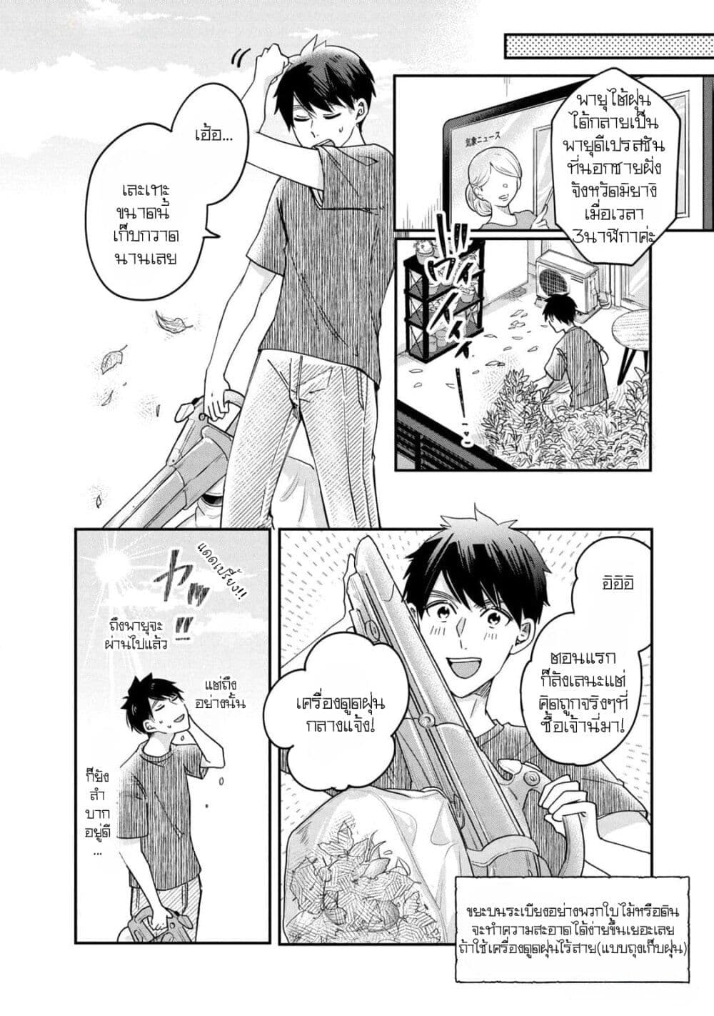 Kyou mo Veranda de page 12