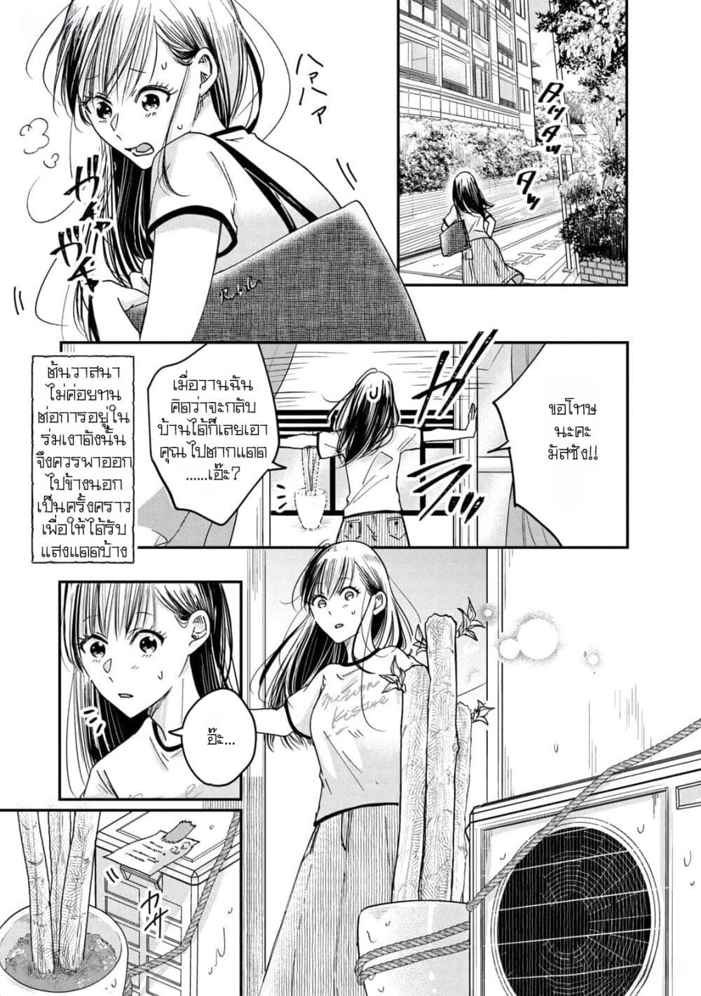 Kyou mo Veranda de page 13