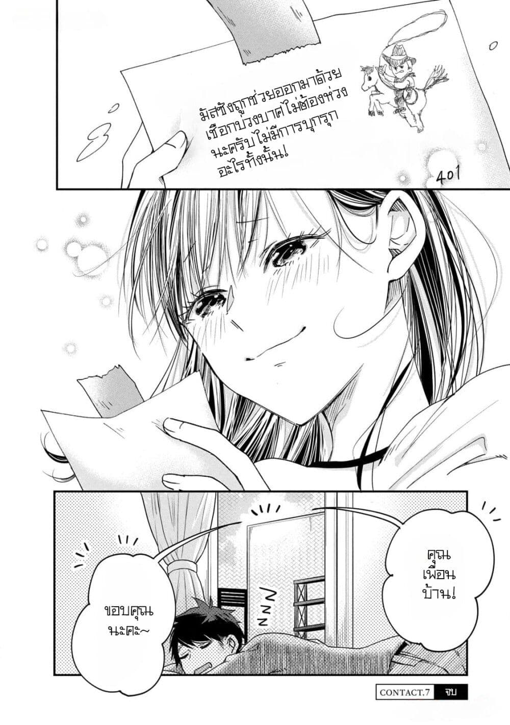 Kyou mo Veranda de page 14