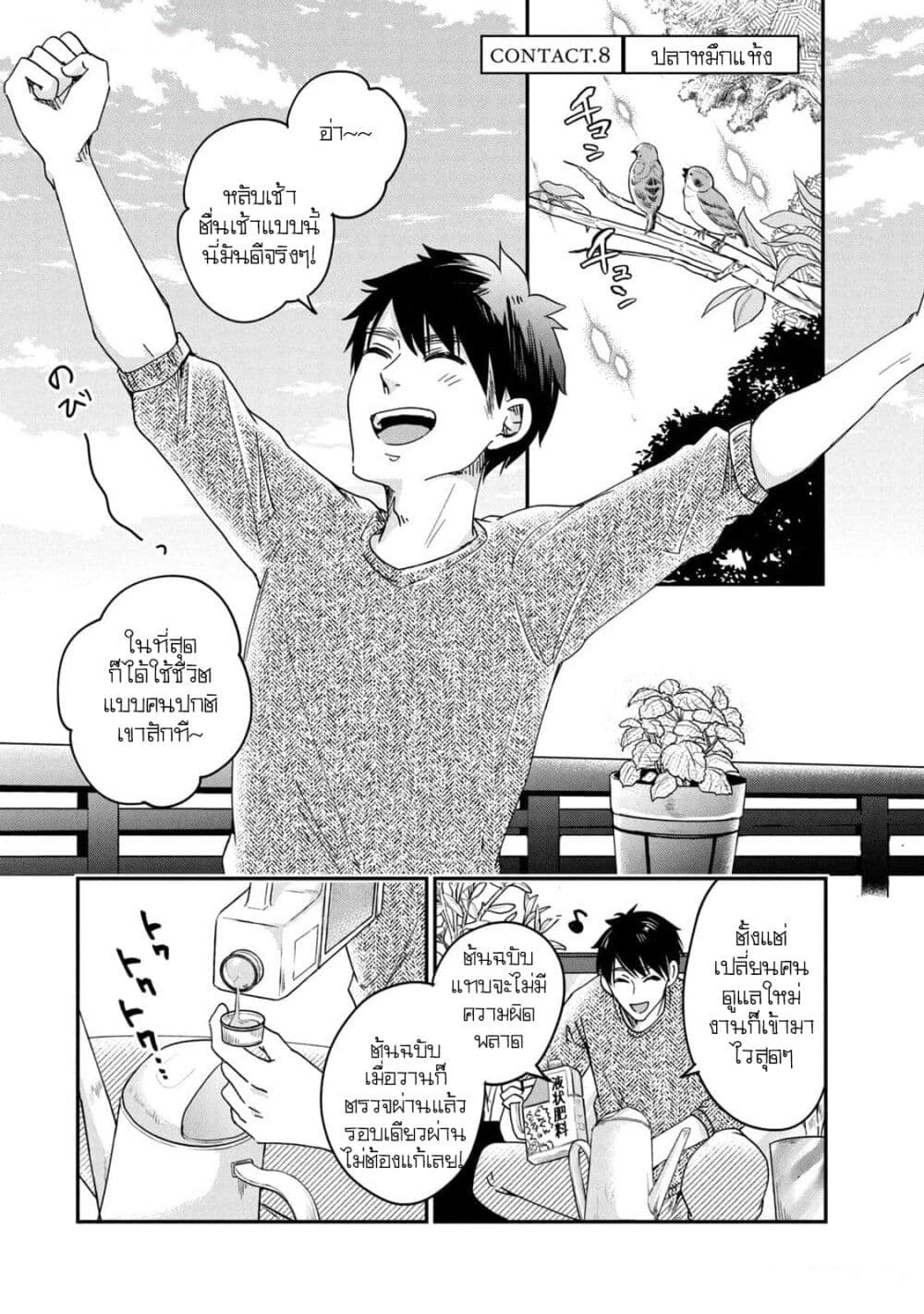Kyou mo Veranda de page 1