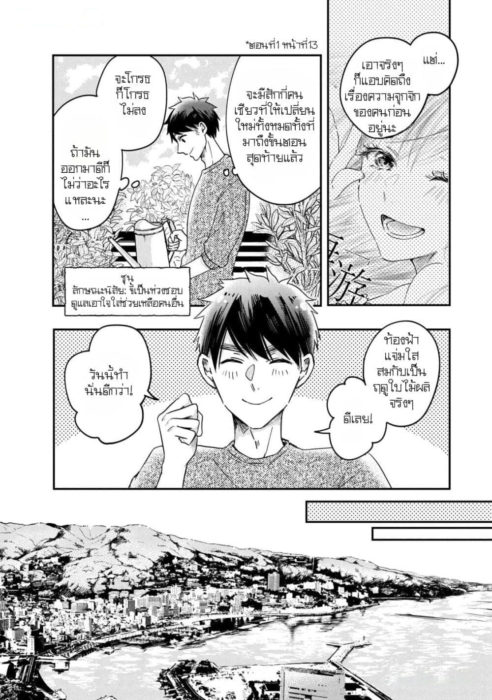 Kyou mo Veranda de page 2